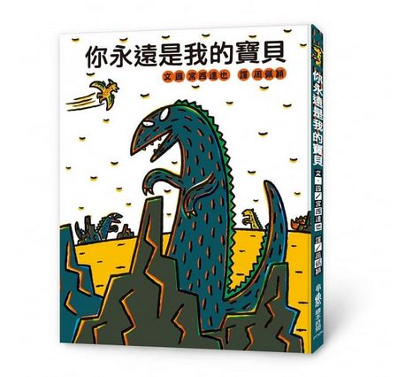 你永遠是我的寶貝